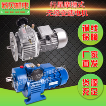 Hand-adjusted MBW planetary friction stepless speed motor stepless Reducer