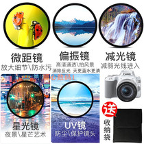 Canon EOS SLR camera filter micro single lens UV mirror Starlight mirror polarizer near camera Reducer