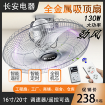 Changan remote control metal ceiling fan fan roof fan industrial commercial ceiling fan high power 360 degrees shaking head 20 inches