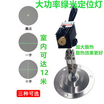 Green line positioning lamp laser marker for woodworking cutting bed green laser infrared positioning lamp