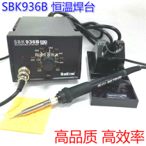 Original SBK936B heated soldering station white light 936 lead-free soldering station wu qian luo tie