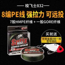 Sufix shuttle flying 832PE line 120 m 250 m 8 strands braided wire Far-throw road subspecial fish line