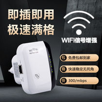 Router Wireless WiFi signal booster Network signal amplifier does not drop through the wall wireless extender