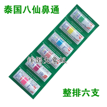 Thai eight immortals tube mint nose pass stick cooling oil nasal congestion nose pass artifact Driving nose suction refreshing nose pass