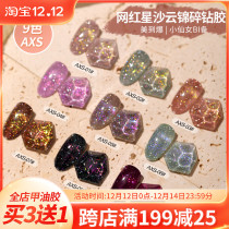 Nail art Dream cloud brocade drill glue 2021 New Net red bright star sand flash glue reflective trampoline Nail Polish glue