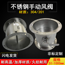 304 stainless steel manual air valve duct valve duct butterfly valve check valve round square air volume regulating valve