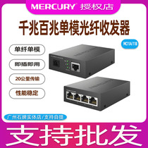 Mercury Fiber Transceiver Gigabit 100 Mega Optical Transceiver 1 Light 4 Electricity 20km Single Mode Single Fiber MC11A MCG14B