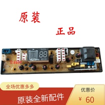 Duckling automatic washing machine XQB70-2670 XQB65-2865 original computer SL-HW60B control board