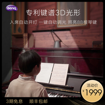 BenQ PianoLight score Student Childrens dormitory bedroom learning piano special eye lamp piano lamp