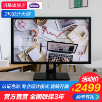 BenQ PD2700Q monitor 27 inch IPS screen 2K Professional design retouching color grading graphic designer 10bit wide color gamut speaker eye care desktop computer office rotating vertical screen