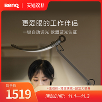 BenQ WiT bedroom bedside work college students study dedicated modern desk bedroom LED dormitory eye lamp