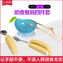Old man anti-shaking Chopsticks help food tableware disabled auxiliary Stroke hemiplegia training spoon Fork anti-sprinkling Bowl set meal