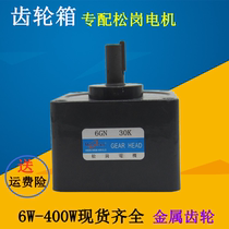 Songgang Motor 6W~400W gear reducer gearbox RV reducer 500 rpm~0 rpm reducer