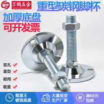 Chassis D100 heavy-duty adjustment foot Cup support machine base carbon steel fixed adjustment foot anchor screw