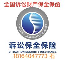Litigation guarantee letter of guarantee Property preservation Insurance letter of guarantee Court litigation letter of guarantee Price is low and the letter of guarantee is fast