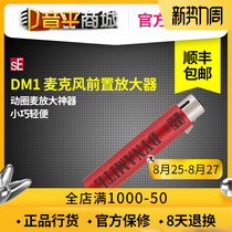  Yinping Mall]sE ELECTRONIC DM1 dynamic microphone amplifier Stage microphone speaker amplifier