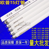 Op lighting T5 fluorescent lamp tube mirror headlight three-color energy-saving fluorescent tube 21W28WYK14RR16g