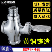 Toilet valve pedal type stool flush valve squat toilet foot valve toilet foot valve switch all copper
