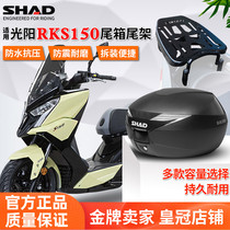Shad Shad applies to Guangyang rks150 tail box tail rack racing150 trunk Guangyang x150 rear shelf