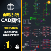 CLS250 Integrated wiring Multimedia security monitoring information Weak current intelligent network system CAD drawings