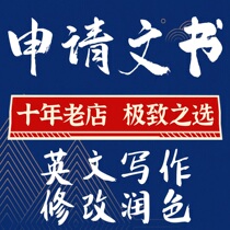 High-end Study Abroad documents United States Canada Australia Hong Kong porcelain letter motivation letter scholarship modification