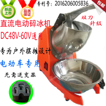 (Jiamei DC ice crusher) Electric vehicle dedicated DC48-72V commercial ice shaver connected to the battery lead-acid lithium battery