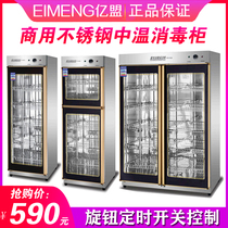 100 million Alliance Commercial Stainless Steel Double Door Disinfection Cabinet YTP-910A Large Capacity Hotel Hotel Cutlery Vertical Cleaning Cabinet