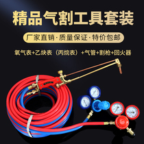  Gas cutting tool set National standard torch oxygen cutting pipe full set of gas cutting gun high pressure welding and cutting acetylene table oxygen gas