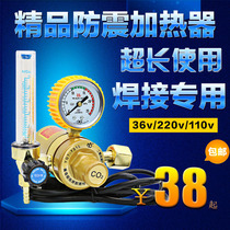 Energy-saving carbon dioxide pressure gauge CO2 mixed gas heater 36V110V220V gas welding machine valve