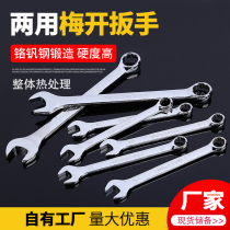 Dual-purpose wrench 13 No. 14 plum blossom wrench open-end wrench set wrench tool 10mm