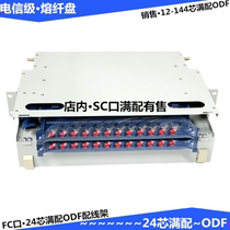 Carrier-grade full 24-core ODF optical fiber distribution frame 12-core ODF unit box Optical fiber box 12-core ODF disc