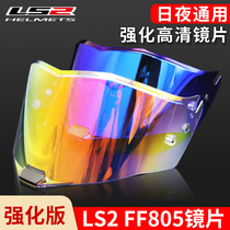 Suitable for LS2 helmet FF805 801 397 transparent dazzling aurora red lens sub-factory sunscreen day and night universal