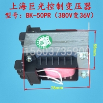 Control transformer BK-50PR Shanghai Jiguang 380V variable 36v electric hoist box distribution box all copper
