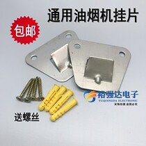 Range hood hanging piece adhesive hook accessories universal hanging piece adhesive hook rack universal mounting board fixing bracket