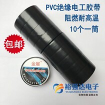 Ultra-thin high-adhesive electrical tape household PVC cold-resistant flame retardant insulation electrical tape waterproof black tape package wire