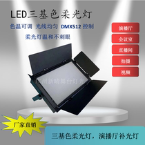 LED stage three-base color flat panel conference soft light film and television studio Studio studio matte light light