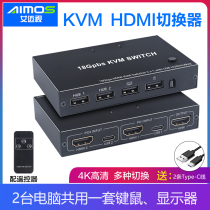 Aimei kvm switcher typec2 port HDMI monitor one drag two laptop HD 4K monitor sharper printer set of usb mouse keyboard with remote control 2 in 1 out