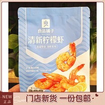 Good shop fresh lemon shrimp 35g seafood cooked food instant shrimp net red snacks snack snack snack food