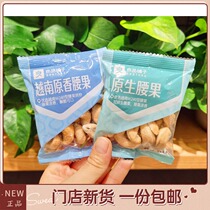 Liangpindu bunk Vietnamese original fragrant cashew nuts native 200g approb. 5 packs cashew nuts nuts and nuts small packaging snacks
