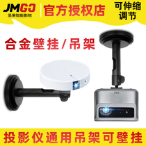 Projector bracket Wall hanging ceiling universal nut G9 J9 G7S pole meter H3 H2 Z6 Z8X telescopic hanger