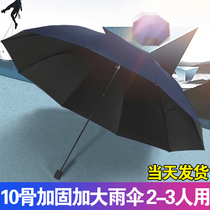 Large number of extra-large reinforced umbrellas double male and female trio sunny and rain dual-use folding students Black glue sunscreen umbrellas