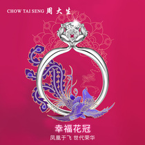 Zhou Daseng Diamond Ring 18K Golden Happiness Corolla Proposal Wedding Diamond Ring Female Official Happiness Series