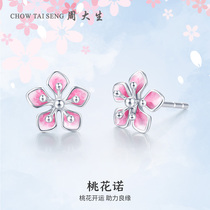 Zhou Shengsheng platinum stud earrings female small peach enamel earrings PT950 white gold Tanabata gift to girlfriend