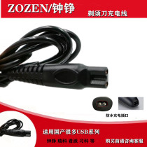 ZOZEN Zhong Zheng razor razor charger USB line RQ1280 9001 ZN3016 159 1290