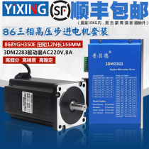 86 three-phase stepper motor set high voltage 220V 86BYGH350E torque 12N driver 3DM2283