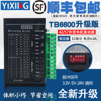 42 57 stepper motor driver TB6600 upgraded version 32 Subdivision 4 0A drive two-phase four-line spot