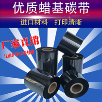 Wax-based ribbon 50 60 110mm * 300m printing tag sticker paper tsc244 ribbon