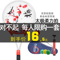 Taiji soft racket beginner student universal kneading ball set middle-aged aluminum alloy plum racket