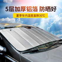 Car sunshade sunshade heat insulation sunshade shield Umbrella artifact Front windshield window with carrier cloth shading