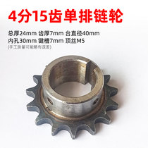 Single row sprockets 4 points 15 teeth Inner hole 30 keyway 7 Top silk M5 * 2